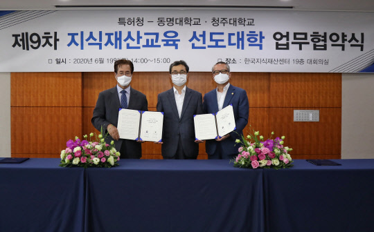 박원주 특허청장(가운데), 정홍섭 동명대 총장(왼쪽), 차천수 청주대 총장(오른쪽)19일 '지식재산 교육 선도대학 사업 협력'을 위한 업무협약을 체결하고 기념촬영을 하고 있다.  특허청 제공